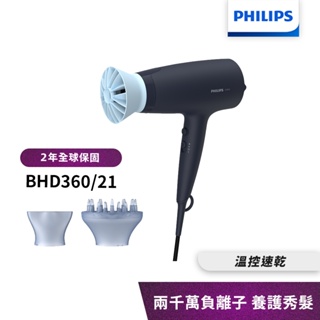 Philips飛利浦 負離子溫控護髮吹風機 BHD360