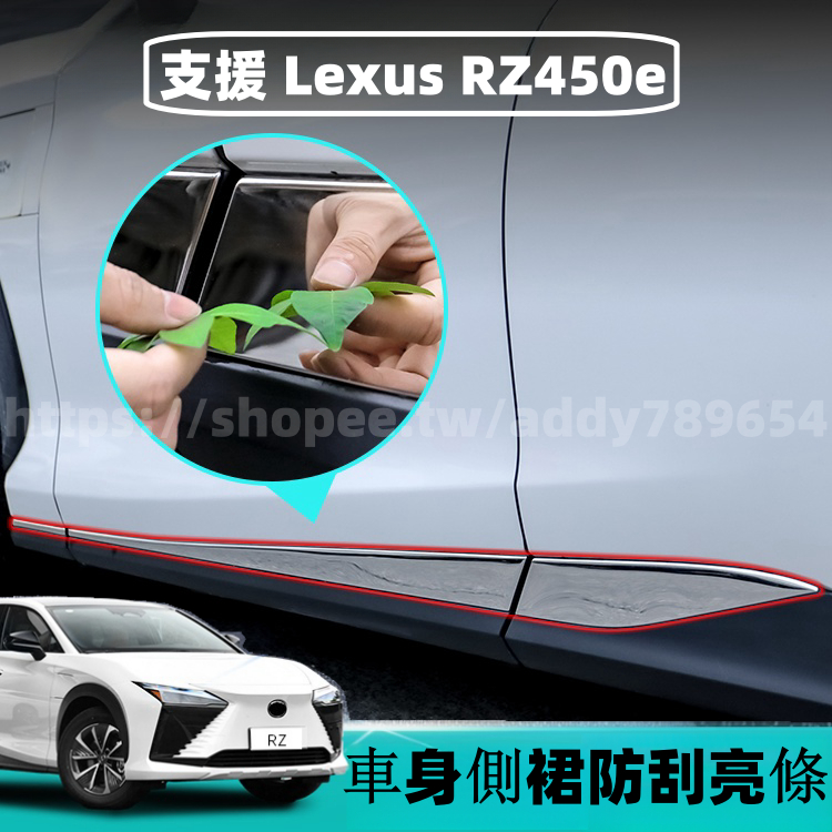 凌志 LEXUS RZ 2023款 rz450e 雷克萨斯 車身飾條 車門亮條 側裙飾條 不鏽鋼 車身配件 改裝