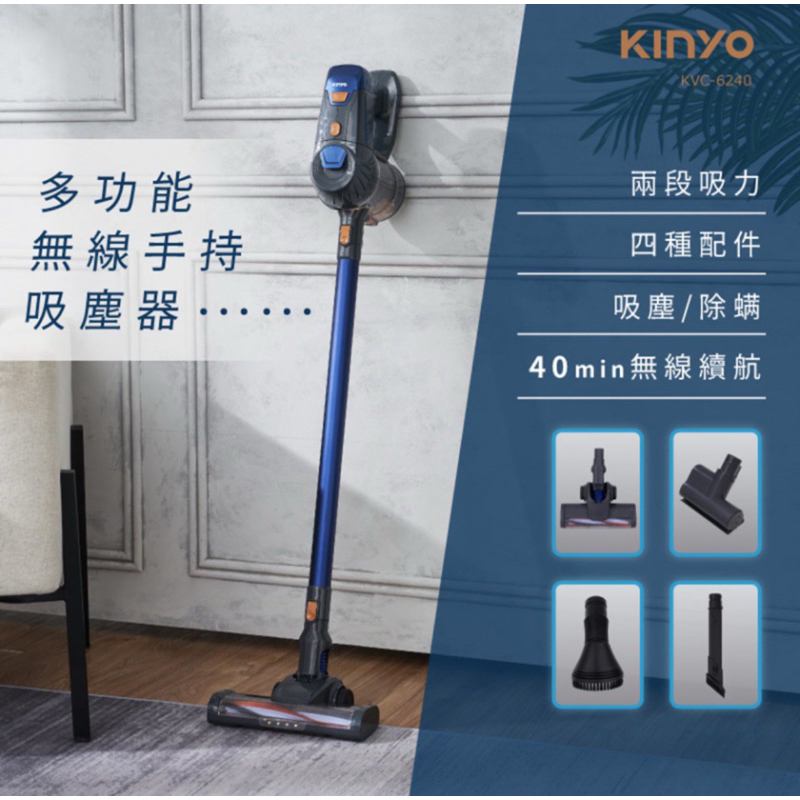 KINYO 多功能無線手持吸塵器｜超輕量 低噪音 耐用 高速 縫隙死角 大容量 五層過濾 續航40分鐘 四種刷頭