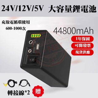 大容量 行動電源 電池 24V/12V/5V輸出 44800mAh 多重保護 手機 平板 車用電器 音響 攜帶方便