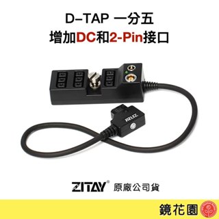 希鐵 ZITAY D-TAP 一分五 供電線 1/4吋鎖式 CE01 現貨 鏡花園