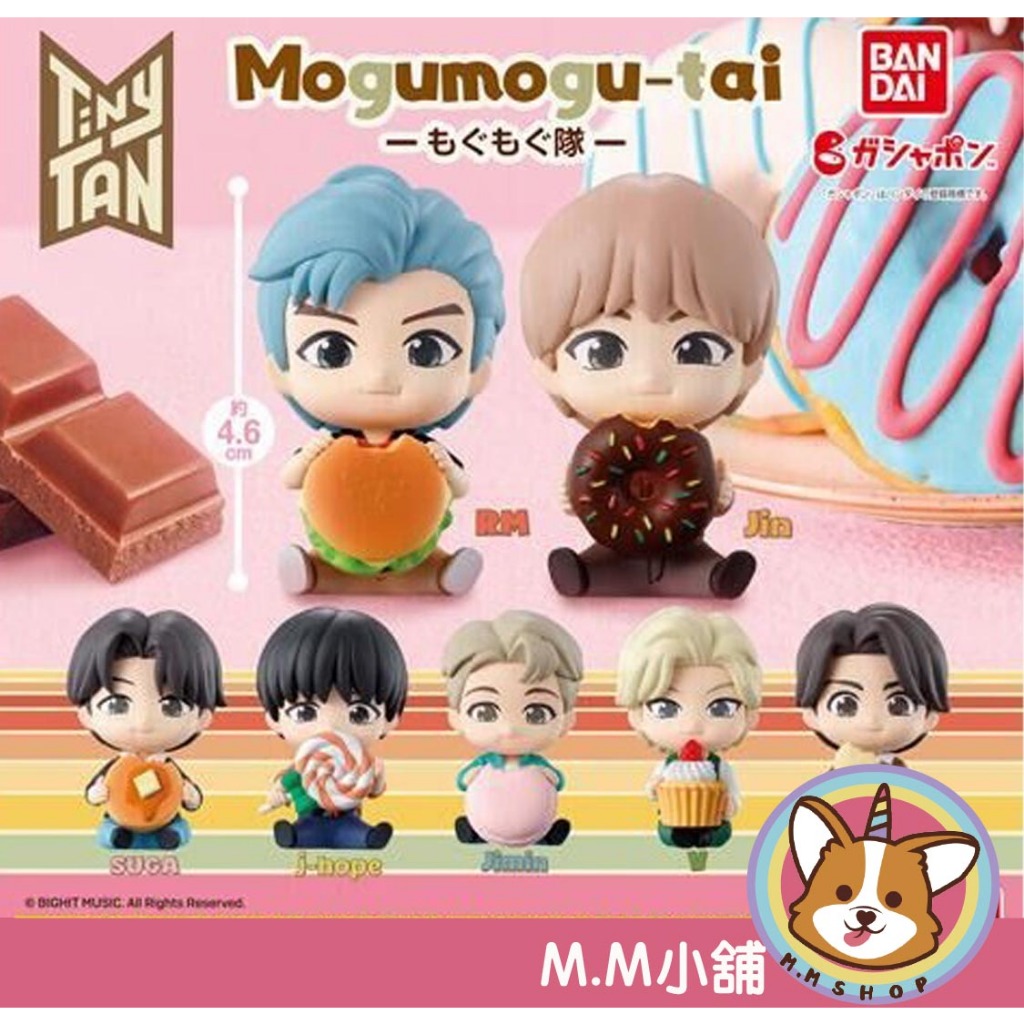 【M.M小舖】『現貨』 BANDAI 轉蛋 扭蛋 BTS TinyTAN貪食坐姿公仔 防彈少年團 防彈少年 全7款