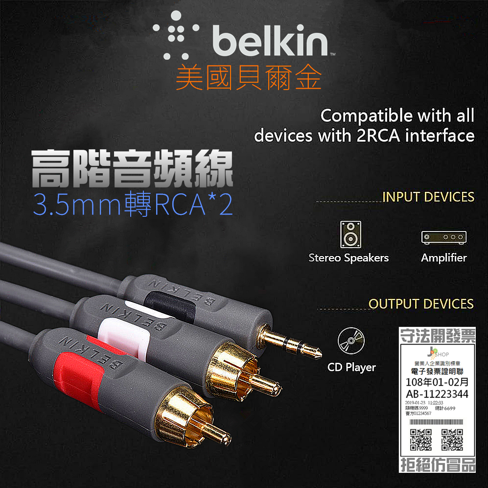 🇺🇲美國 belkin 發燒音頻線 3.5mm 轉 RCA 鍍金端子 無損音質 手機 播音樂 連接 擴大機 AUX線