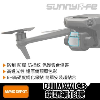 【彈藥庫】Sunnylife DJI MAVIC 3 鏡頭鋼化膜 #M3-BHM121-1