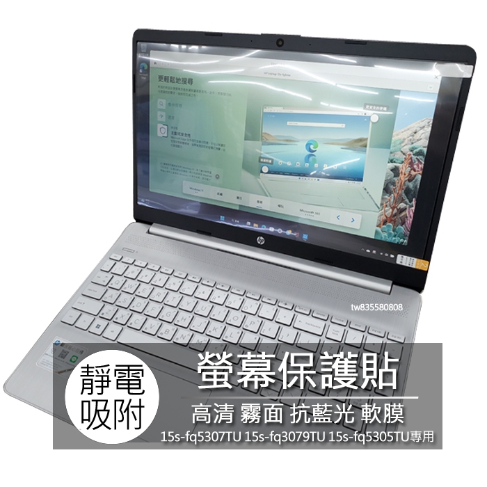 HP 15s-fq5307TU 15s-fq3079TU 15s-fq5305TU 螢幕保護貼 螢幕貼 螢幕保護膜