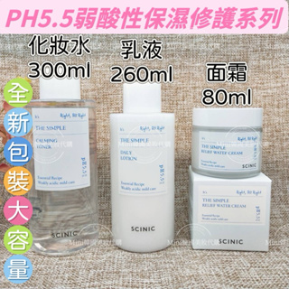 大容量新包裝☆mini韓國美妝代購☆SCINIC 簡單化妝水 乳液 面霜 簡單乳液 PH5.5