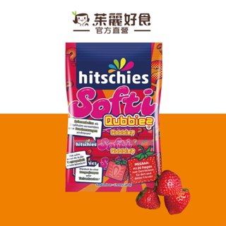 Hitschies希趣樂草莓Q比軟糖(四條裝)80g｜德國第一百年軟糖市場 真正果汁製作 進口糖果 糖果【茱麗好食】