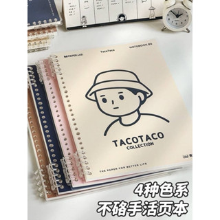 TacoTaco不硌手活頁本B5可拆卸線圈筆記本本子高顏值初中生專用記事紙高中生專用可拆環扣大學生考研日記本子