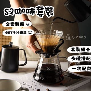 【臺灣公司貨】咖啡組 咖啡套裝 咖啡壺 咖啡濾杯 手衝壺 玻璃濾杯 長嘴壺 細口壺 咖啡器具 雲朵壺套裝 分享壺 過濾器