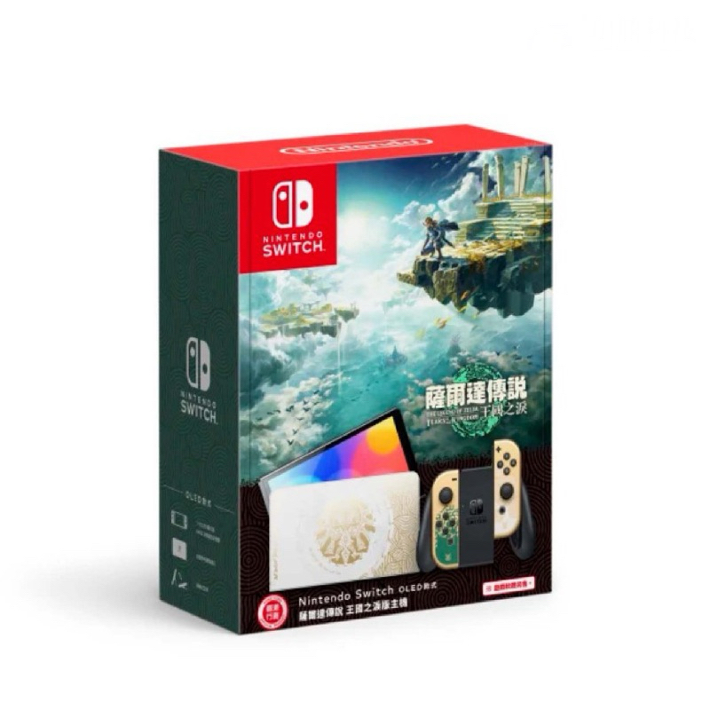 Switch 遊戲 OLED 薩爾達傳說 王國之淚  主機 限定版 一年保固 台灣公司貨