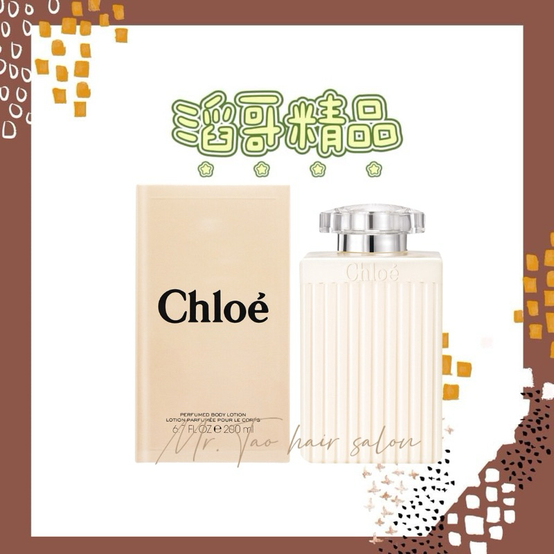 👦🏻滔哥精品💯 Chloe' 蔻依 同名女性香氛身體乳液200ml