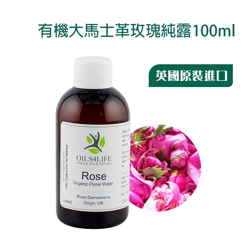 《OILS4LIFE英國原裝》Rose Organic Floral Water 有機大馬士革玫瑰花水 純露100ml