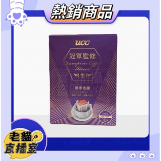 【UCC】 冠軍監修 醇厚香韻 濾掛咖啡10gX10包