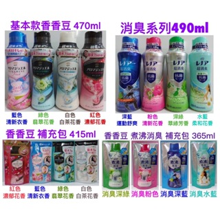 日本 P&G 蘭諾香香豆 芳香顆粒 520ml HAPPINESS幸福寶石芳香粒 衣物芳香劑 除臭劑