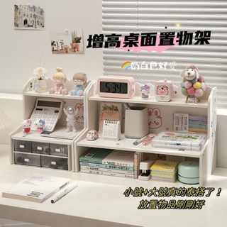宿舍好物 化妝品置物架 增高桌面置物架 ins風雙層增高桌面置物架 宿舍辦公室化妝品 文具書本收納整理架 收納架