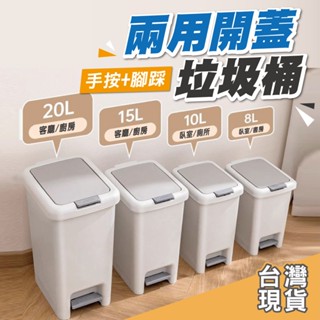 【新品上市 臺灣現貨】大垃圾桶 按壓垃圾桶 有蓋垃圾桶 大型垃圾桶 腳踩垃圾桶 掀蓋垃圾桶 雙開垃圾桶 帶蓋垃圾桶