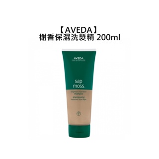 AVEDA 肯夢 榭香保濕洗髮精 200ml 洗髮精 輕盈 保濕 柔滑【堤緹美妍】