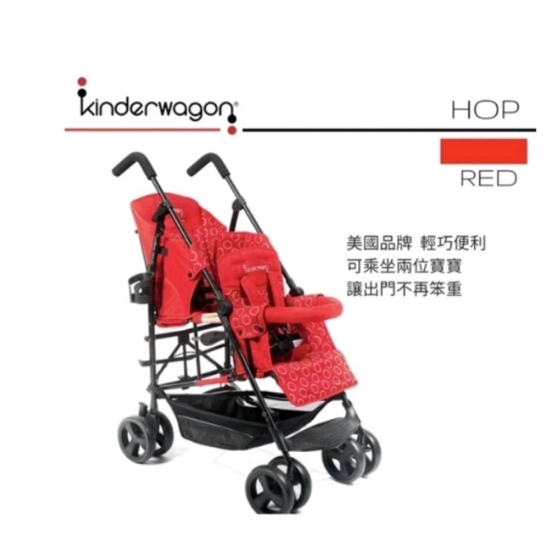 美國Kinderwagon雙寶胎推車