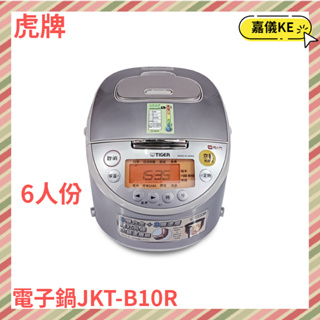 [TIGER 虎牌] 6人份高火力IH多功能電子鍋 JKT-B10R