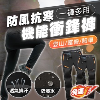 【蝦皮隔日配】衝鋒褲 登山褲 加絨加厚 戶外工作褲 防寒 保暖 機能褲 防風 防潑水 抗寒 防寒 D0301000