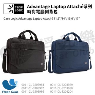 Case Logic 凱思 Advantage系列 14吋 17.3吋 15.6吋電腦側背包 手提包 ADVA-114
