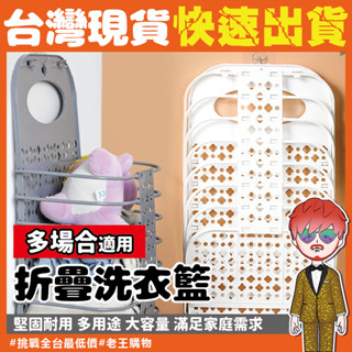 折疊洗衣籃【24H出貨🔥臺灣現貨】壁掛洗衣籃 無痕折疊掛籃 洗衣籃 壁掛折疊洗衣籃 收納籃 折疊收納籃 髒衣籃 置物籃