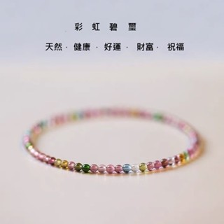 B1105 彩虹碧璽手串手鍊 韓版中國風手鍊 手環 手鍊 手鏈 手飾 抗過敏 防過敏 首飾飾品配件 碧璽手鍊