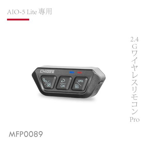 【AKEEYO】 AIO-5 Lite專用 2.4G無線遙控專業版 MFP0089