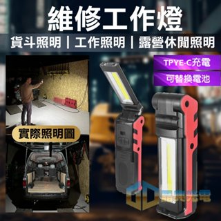 臺灣在地 COB汽車維修工作燈 LED工作燈 磁吸燈 充電折疊強光手電筒 緊急照明 汽車維修照明 COB燈 維修燈