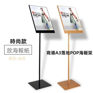 發貨快🚀免運 附帶發票 海報架 商場A3/A4落地POP海報架 亞克力立牌展示板 廣告導向指示牌 KT板立式支架 海報紙