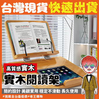 實木閱讀書架【24H出貨🔥臺灣現貨】實木閱讀架 桌上型書架 實木書架 平板架 桌上書架 書架 閱讀書架 樂譜架 食譜架