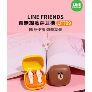 LINE FRIENDS真無線藍牙耳機-熊大款(LFT09) 全新