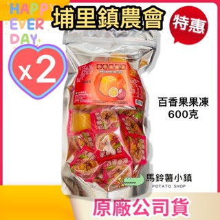 🎈2包x百香果果凍【埔里農會】600克 伴手禮 百香果 有籽果凍 原汁新增 果凍｜埔里美食