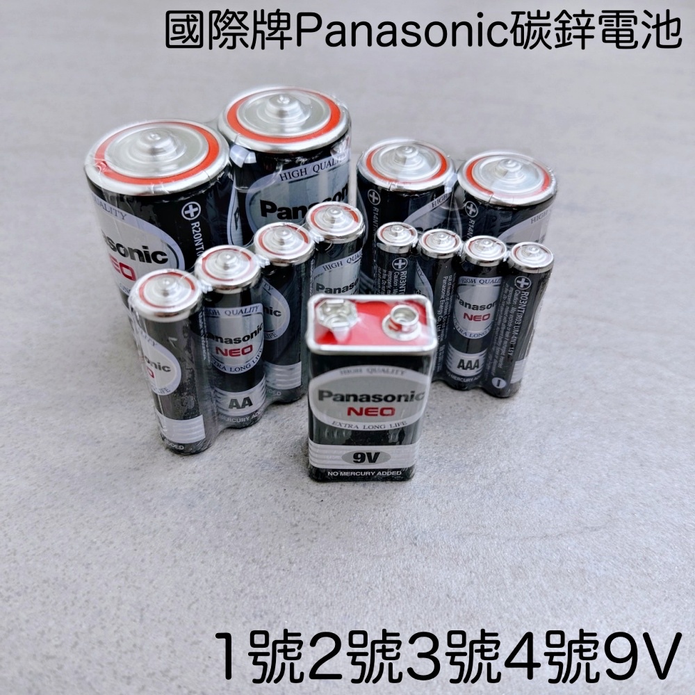 國際牌Panasonic碳鋅電池 1號電池 2號電池 3號電池 4號電池 9V電池 國際牌電池 碳鋅電池 玩具 遙控器