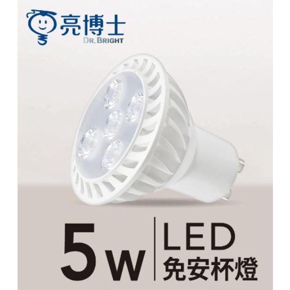 【亮博士】 LED 5W 3000K 黃光 白光 全電壓 GU10 杯燈型燈泡 ikea燈泡