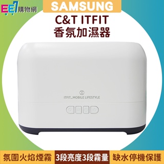 SAMSUNG C&T ITFIT 香氛加濕器(ITFITEX28)