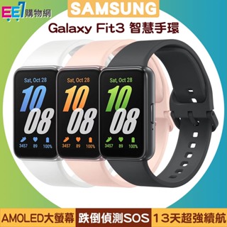 SAMSUNG Galaxy Fit3 (R390) 健康智慧手環~送三星運動瑜珈球(附收納袋)
