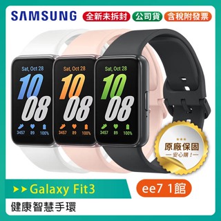 SAMSUNG Galaxy Fit3 (SM-R390) 健康智慧手環~送三星運動瑜珈球(附收納袋)