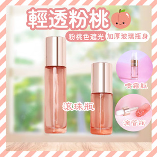 臺灣出貨🌈玻璃滾珠10ml 5ml 玫瑰金 不鏽鋼滾珠 桃色 滴管 噴霧瓶 精油空瓶 加厚 紫晶 香水 精油分裝 滴管瓶