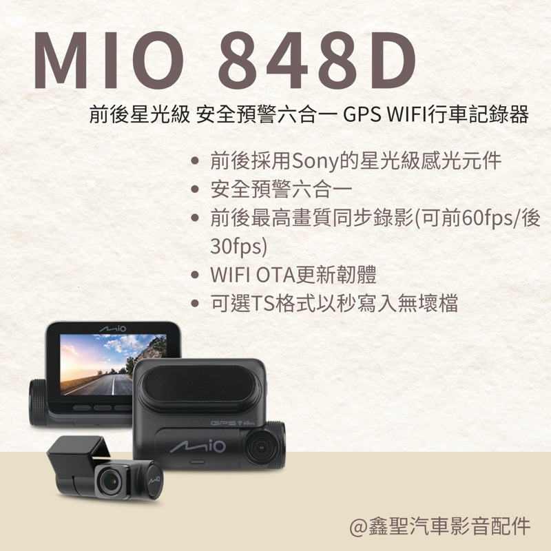⭐《現貨》Mio 848D 前後星光級 安全預警六合一 GPS WIFI行車記錄器#鑫聖汽車影音配件