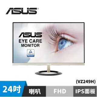 ASUS 華碩 VZ249H 24型 IPS廣視角螢幕