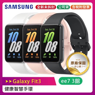 SAMSUNG Galaxy Fit3 健康智慧手環(SM-R390)~送三星運動瑜珈球(附收納袋)