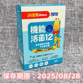 ❤宥子柳丁❤ 全新 小兒利撒爾機能活菌12-無添加砂糖(2g*30包/盒) 兒童 益生菌 成長鈣鎂