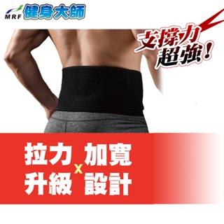 MRF健身大師-守護者可調式腰部支撐帶