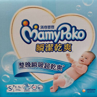 🚀2️⃣4️⃣🅷快速出貨🔥Costco 好市多代購 MamyPoko 滿意寶寶 瞬潔乾爽 紙尿褲 S/M/L/XL 嬰兒