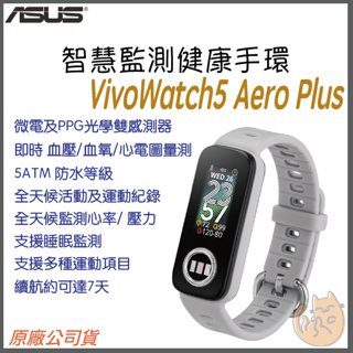 【 免運 即時血氧偵測 】Asus ASUS HC-C05 VivoWatch 5 Aero Plus 智慧手環 錶
