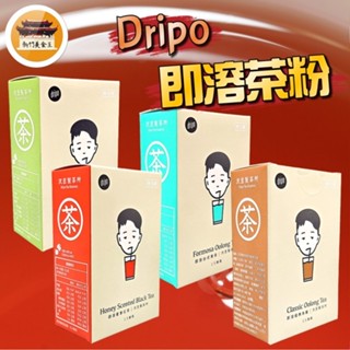 【免運＆電子發票】 Dripo 沢笠製茶所 即溶茶飲 無糖茶 冷泡茶 熱沖茶 紅茶 烏龍茶 綠茶 青茶 -【新竹美食王】