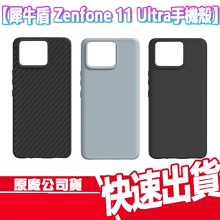 免運 犀牛盾 ASUS Zenfone 11 Ultra 手機殼 磁吸 軍規 防摔 保護殼 華碩 無線充電