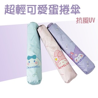 超輕量6k可愛兔摺疊傘 【RDP】【輕量】手動 抗風 UV 好攜帶 抗曬90% 輕巧 兔兔 雨傘 晴雨兩用 小孩適合