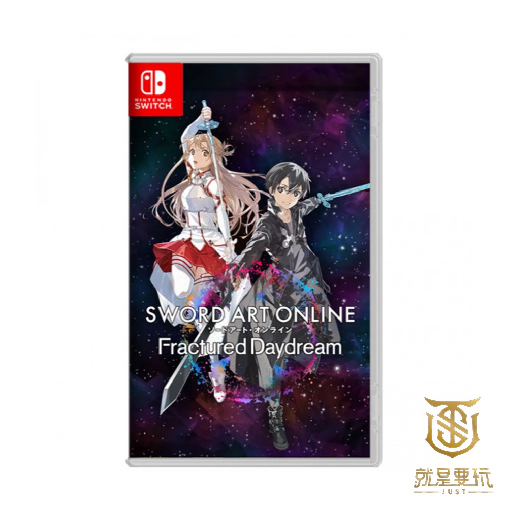 【就是要玩】預購2024年 NS Switch 刀劍神域 碎夢邊境 中文版 刀劍 SAO 角色扮演 桐人 亞斯娜 星爆